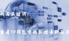思考的与关键词：如何查